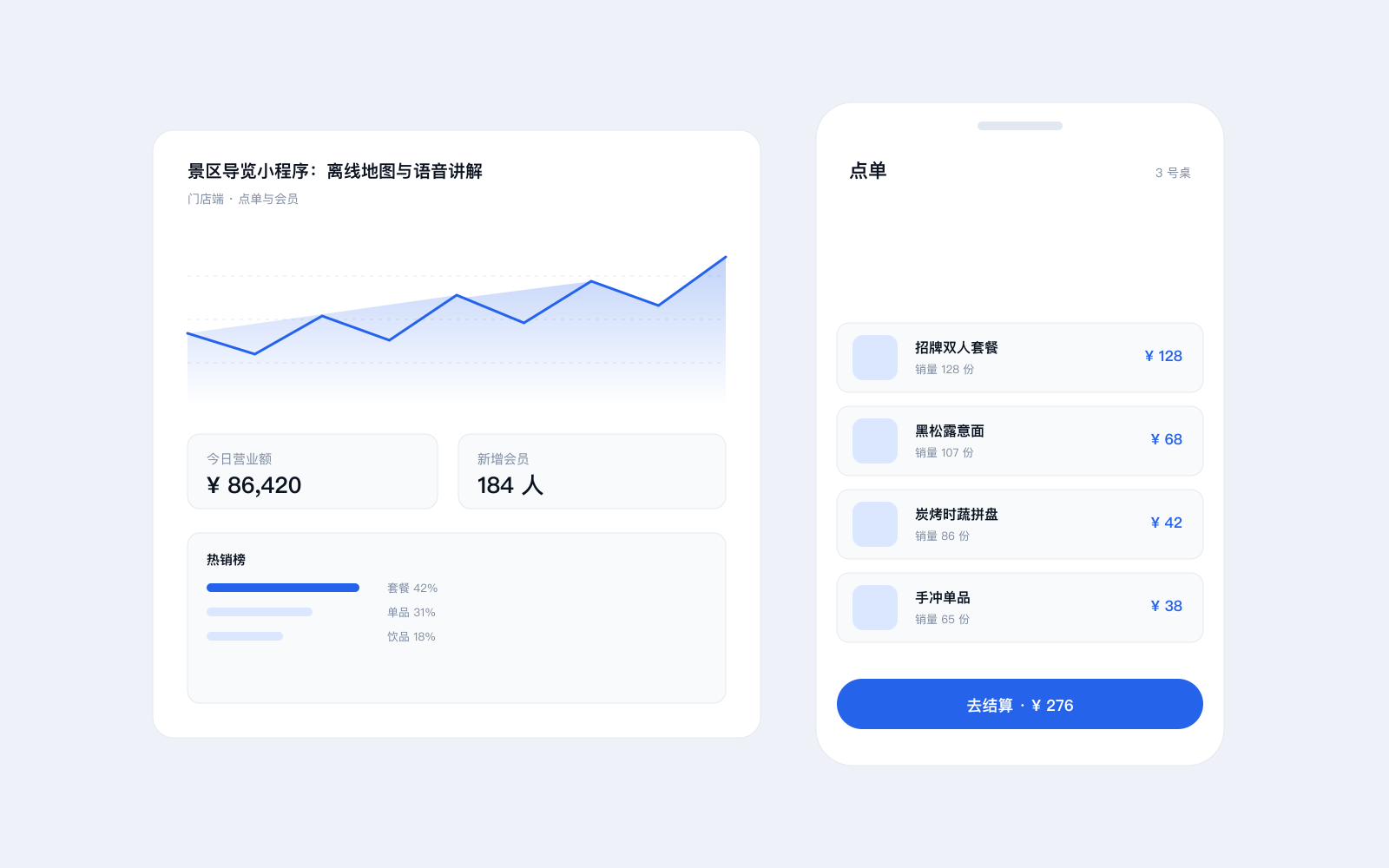 景区导览小程序：离线地图与语音讲解 界面示意
